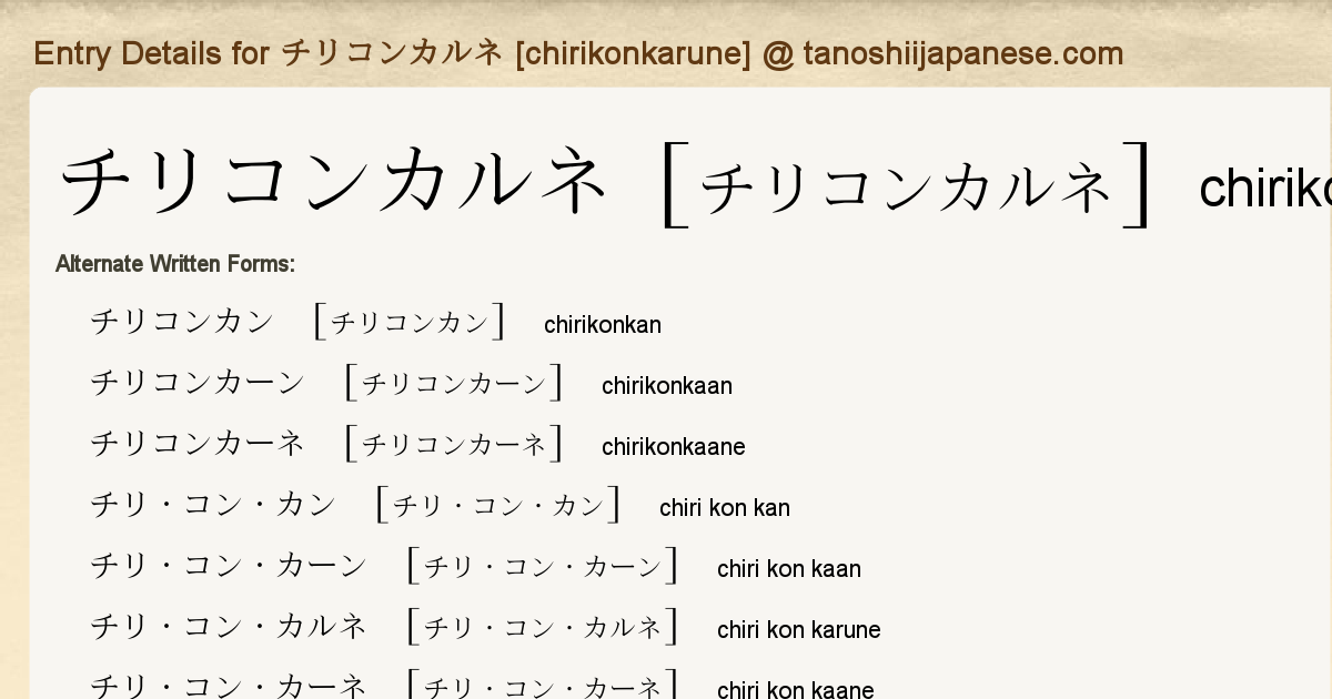 Entry Details For チリコンカルネ Chirikonkarune Tanoshii Japanese