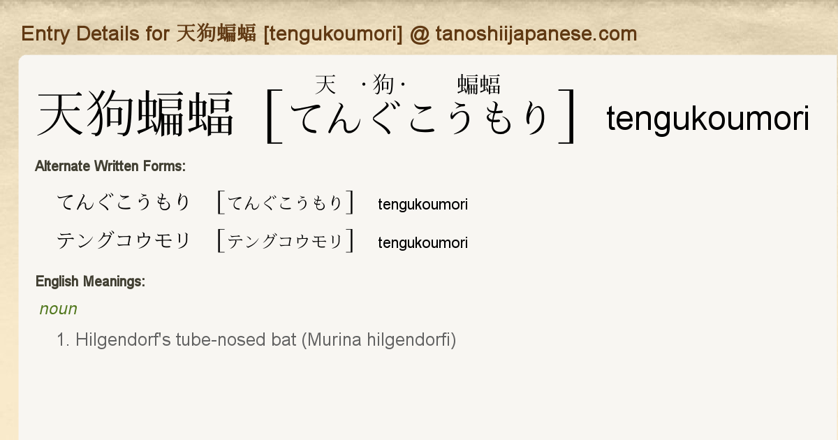 Entry Details For 天狗蝙蝠 Tengukoumori Tanoshii Japanese