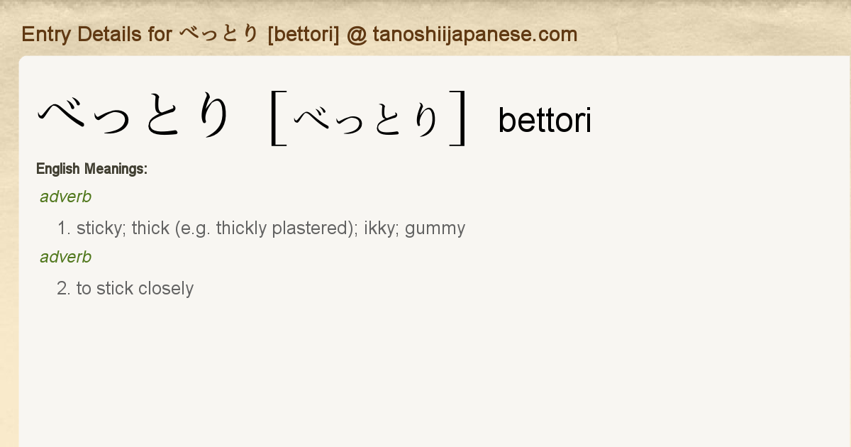 Entry Details For べっとり Bettori Tanoshii Japanese