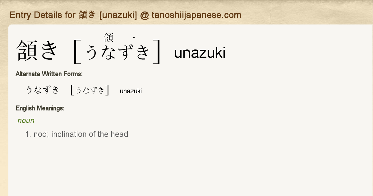 Entry Details For 頷き Unazuki Tanoshii Japanese