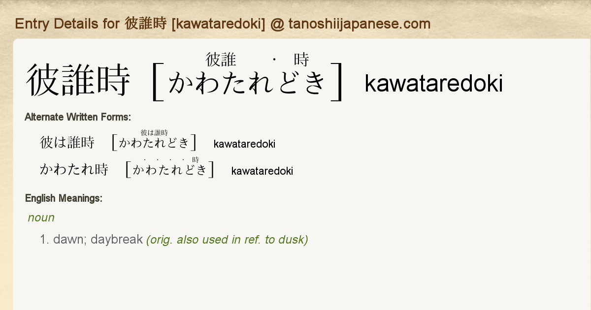 Entry Details For 彼誰時 Kawataredoki Tanoshii Japanese