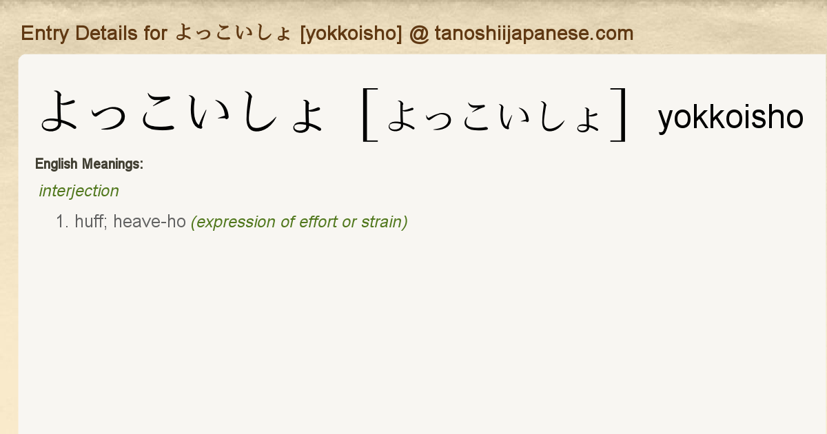 Entry Details For よっこいしょ Yokkoisho Tanoshii Japanese