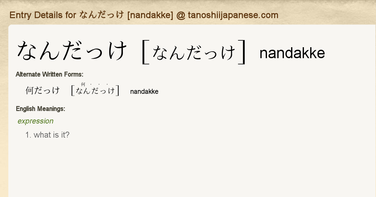 Entry Details For なんだっけ Nandakke Tanoshii Japanese