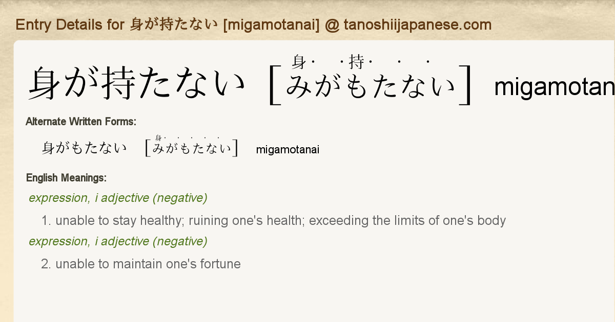 Entry Details For 身が持たない Migamotanai Tanoshii Japanese