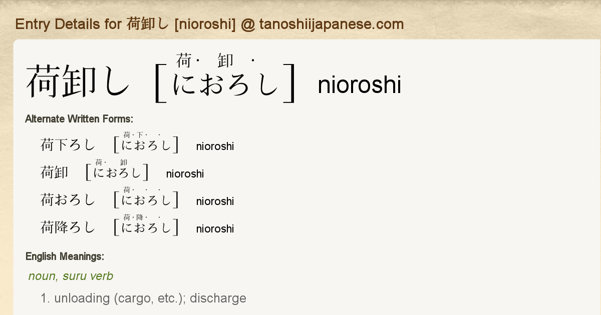 Entry Details For 荷卸し Nioroshi Tanoshii Japanese