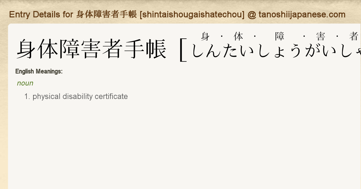 Entry Details For 身体障害者手帳 Shintaishougaishatechou Tanoshii Japanese