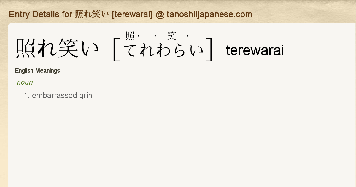 Entry Details For 照れ笑い Terewarai Tanoshii Japanese