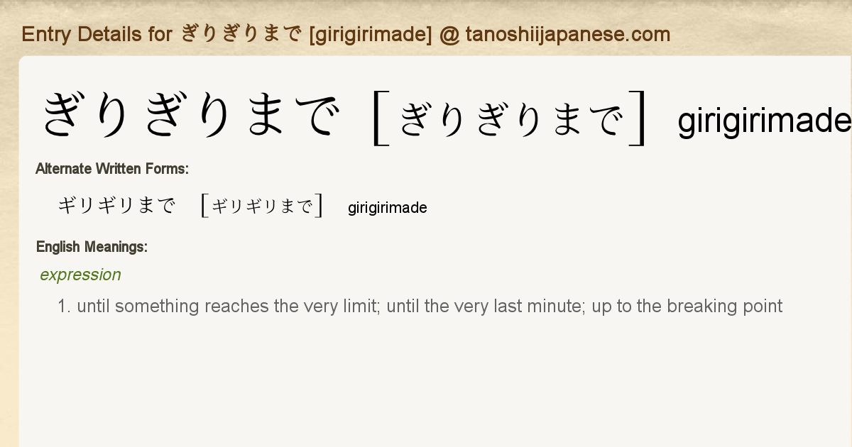Entry Details For ぎりぎりまで Girigirimade Tanoshii Japanese
