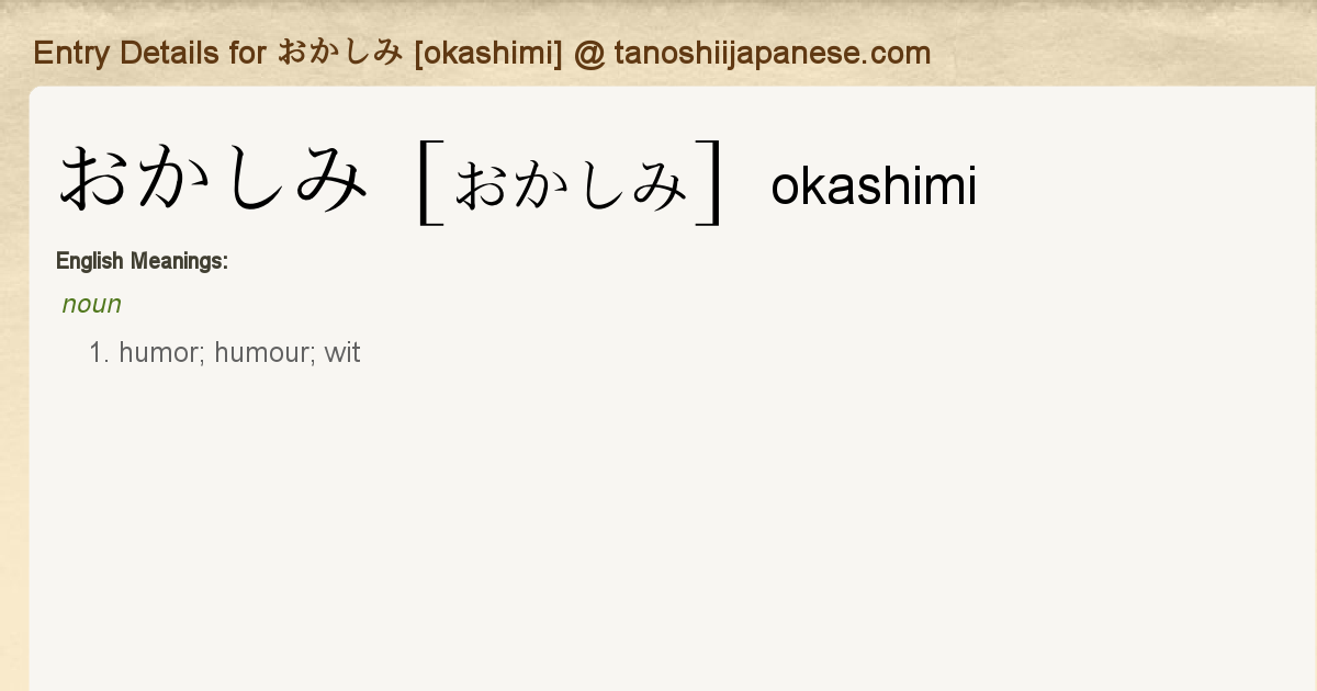 Entry Details For おかしみ Okashimi Tanoshii Japanese