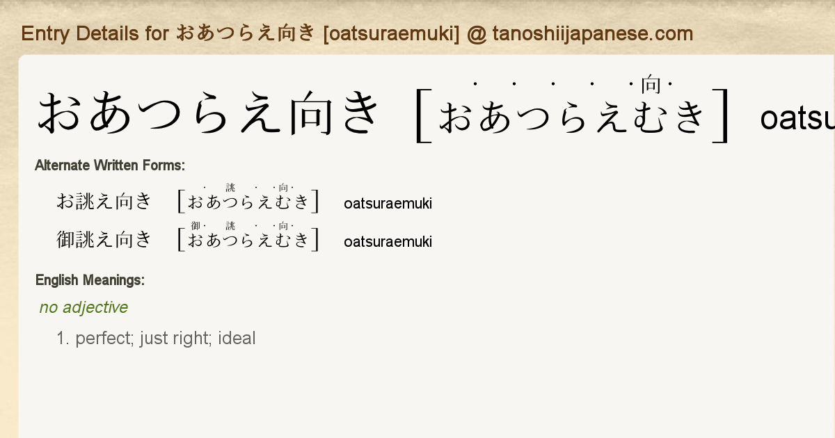 Entry Details For おあつらえ向き Oatsuraemuki Tanoshii Japanese