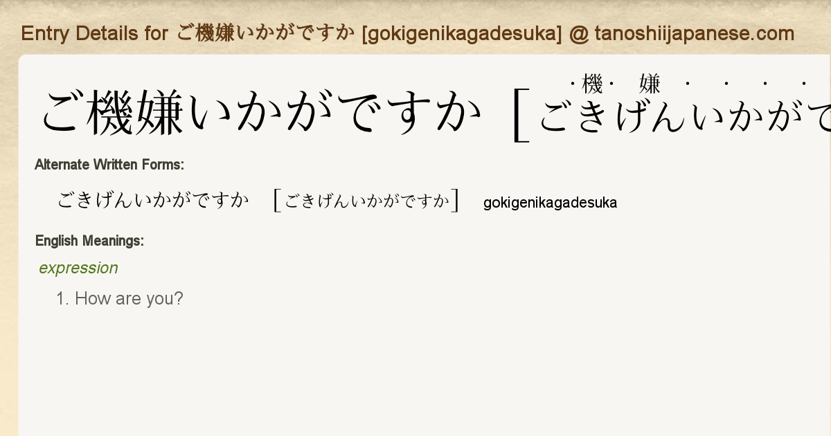 Entry Details For ご機嫌いかがですか Gokigenikagadesuka Tanoshii Japanese