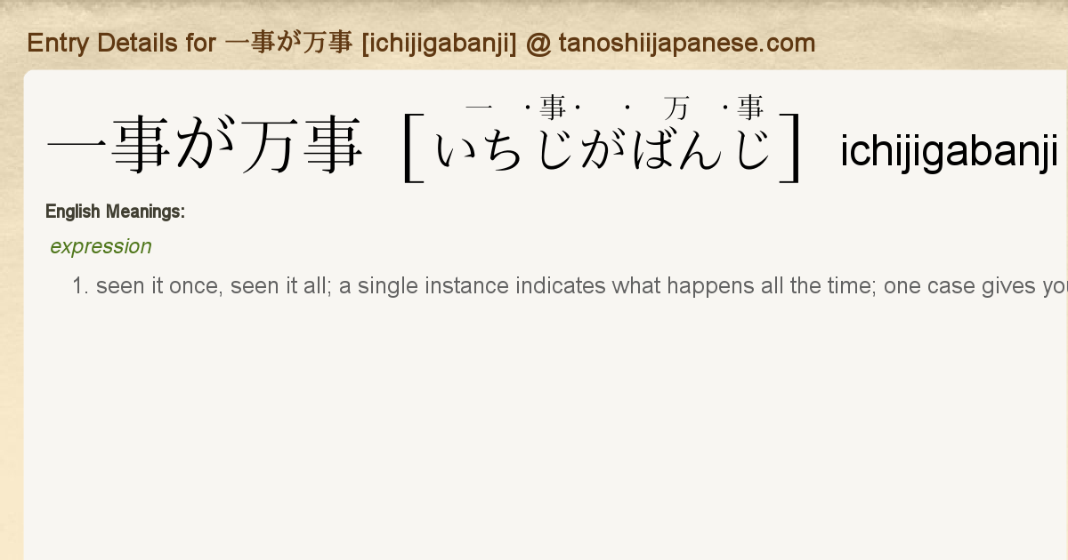 Entry Details For 一事が万事 Ichijigabanji Tanoshii Japanese