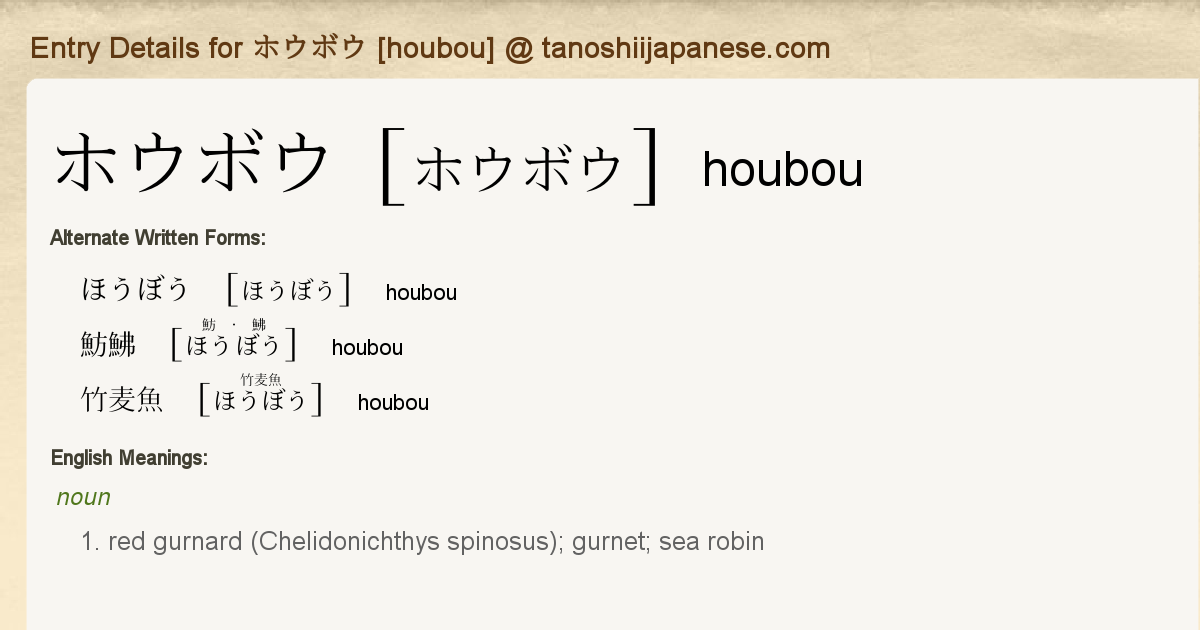 Entry Details For ホウボウ Houbou Tanoshii Japanese