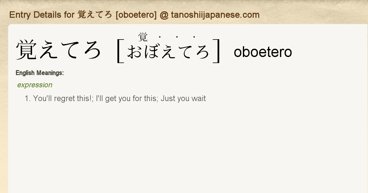 Entry Details For 覚えてろ Oboetero Tanoshii Japanese