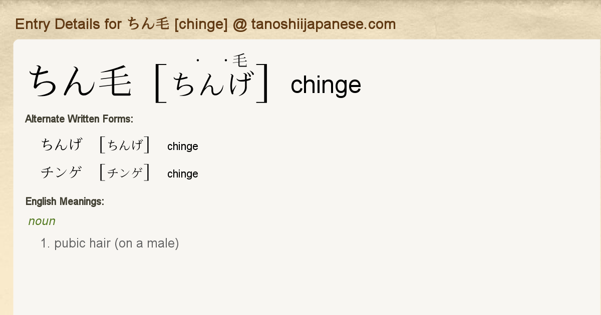 Entry Details For ちん毛 Chinge Tanoshii Japanese