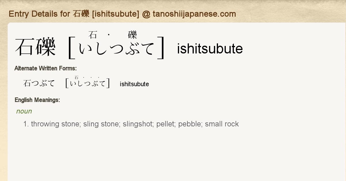 Entry Details For 石礫 Ishitsubute Tanoshii Japanese