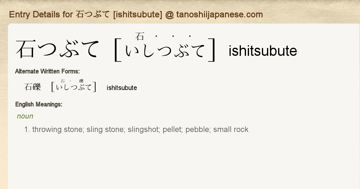 Entry Details For 石つぶて Ishitsubute Tanoshii Japanese