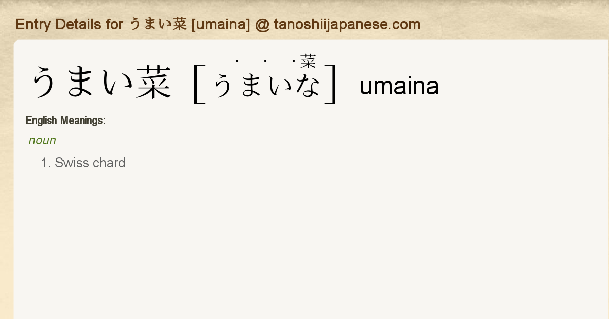 Entry Details For うまい菜 Umaina Tanoshii Japanese