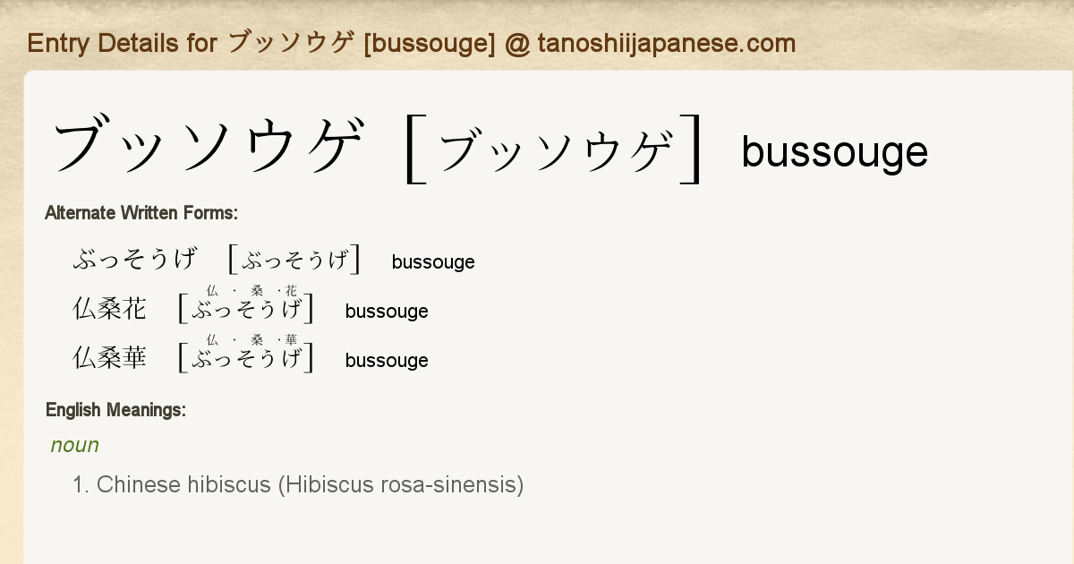 Entry Details For ブッソウゲ Bussouge Tanoshii Japanese