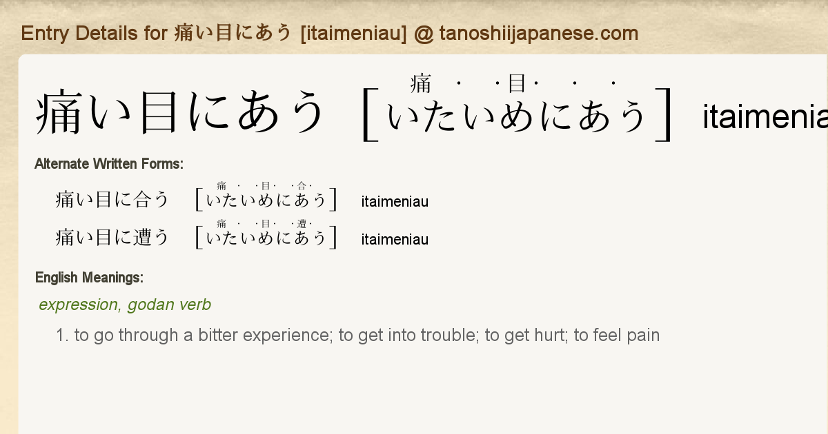 Entry Details For 痛い目にあう Itaimeniau Tanoshii Japanese