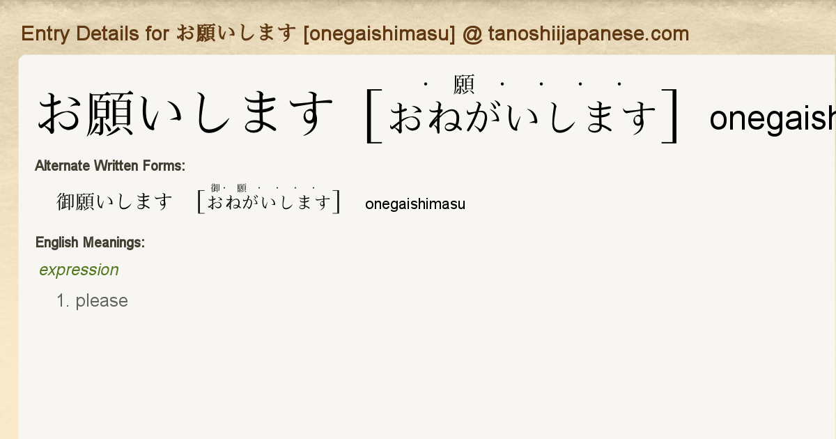 Entry Details for お願いします [onegaishimasu] - Tanoshii Japanese