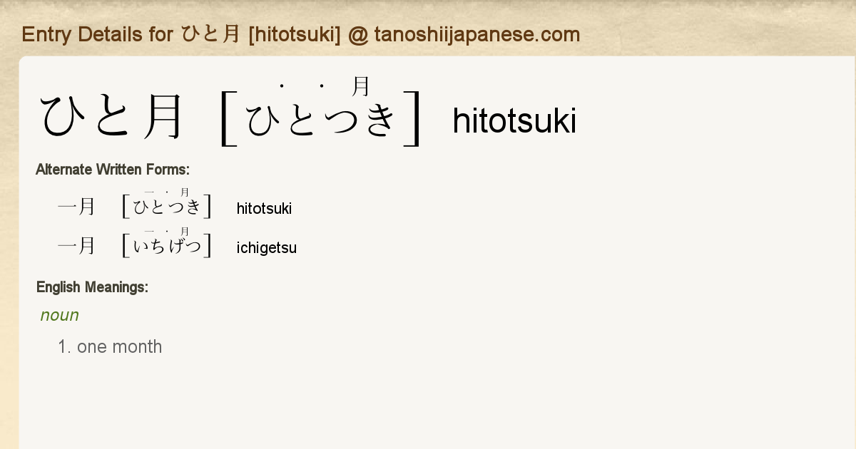 Entry Details For ひと月 Hitotsuki Tanoshii Japanese