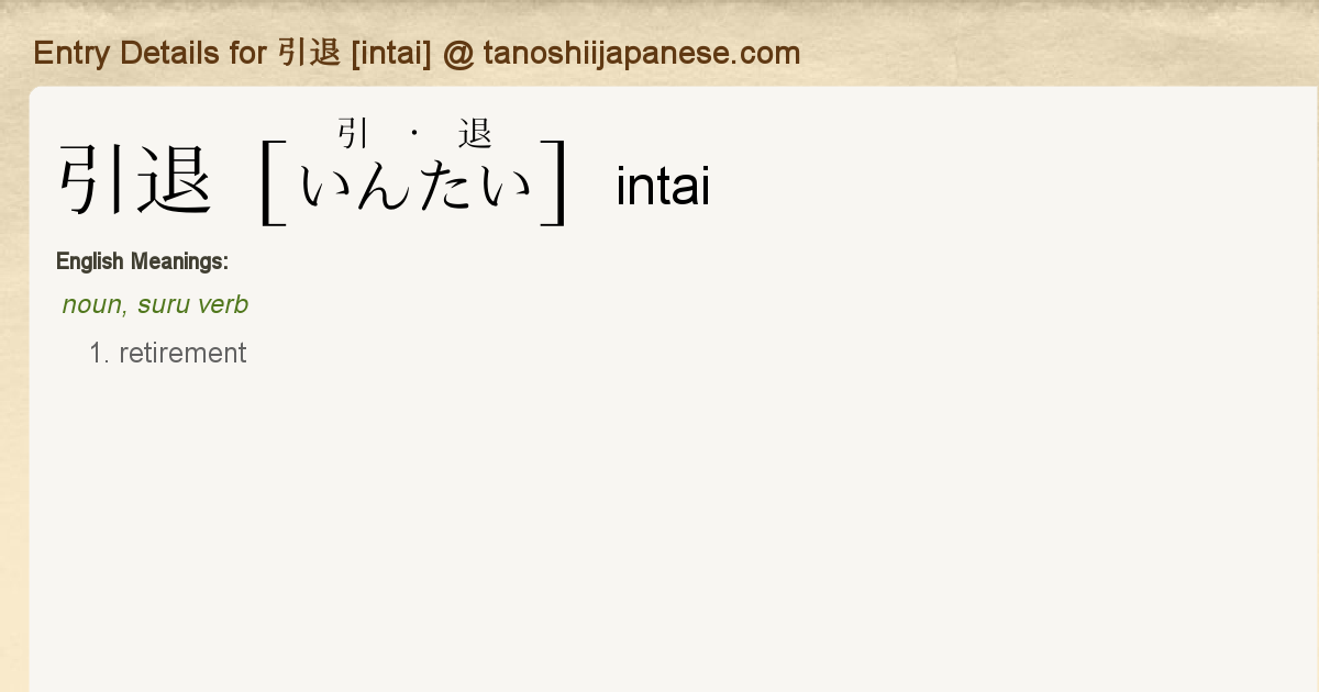 entry-details-for-intai-tanoshii-japanese