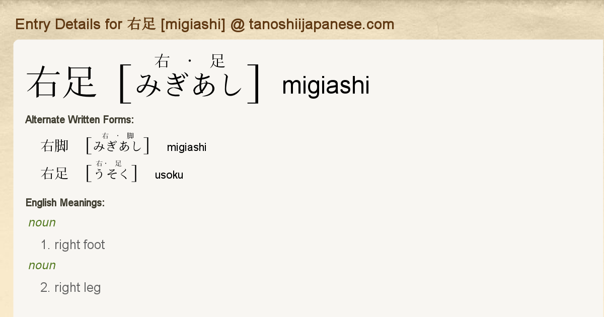 Entry Details For 右足 Migiashi Tanoshii Japanese