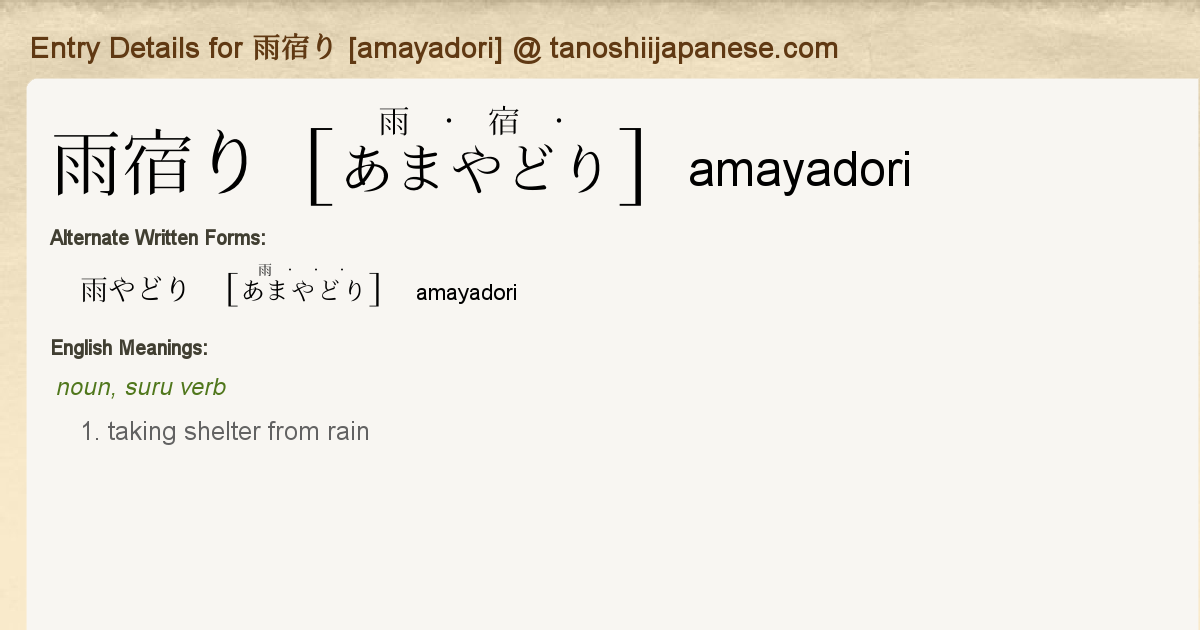 Entry Details For 雨宿り Amayadori Tanoshii Japanese