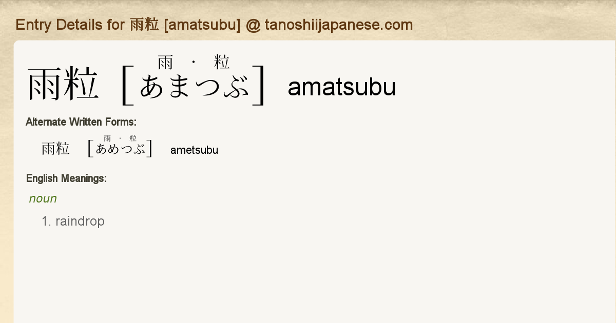 Entry Details for 雨粒[amatsubu] - Tanoshii Japanese