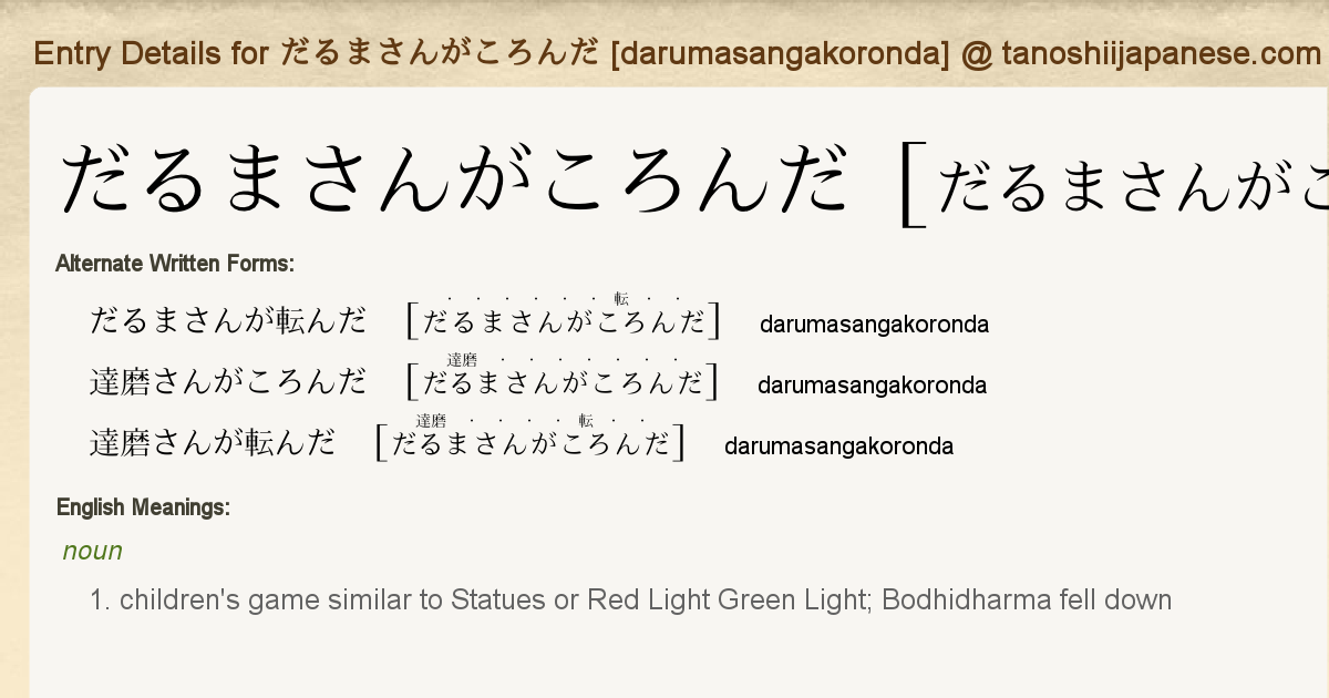 Entry Details For だるまさんがころんだ Darumasangakoronda Tanoshii Japanese