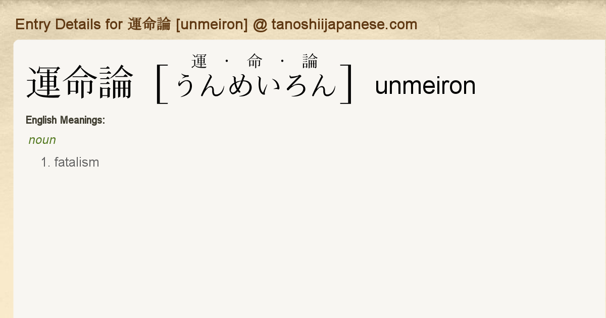 Entry Details For 運命論 Unmeiron Tanoshii Japanese