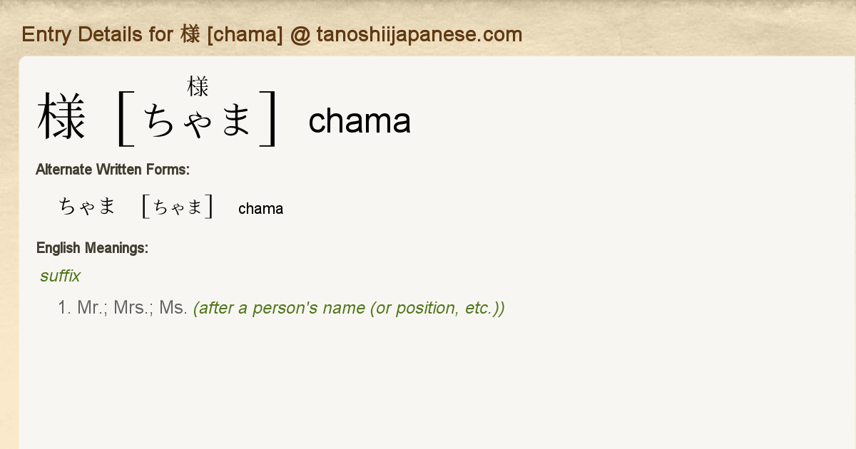 Entry Details for 様 [chama] - Tanoshii Japanese