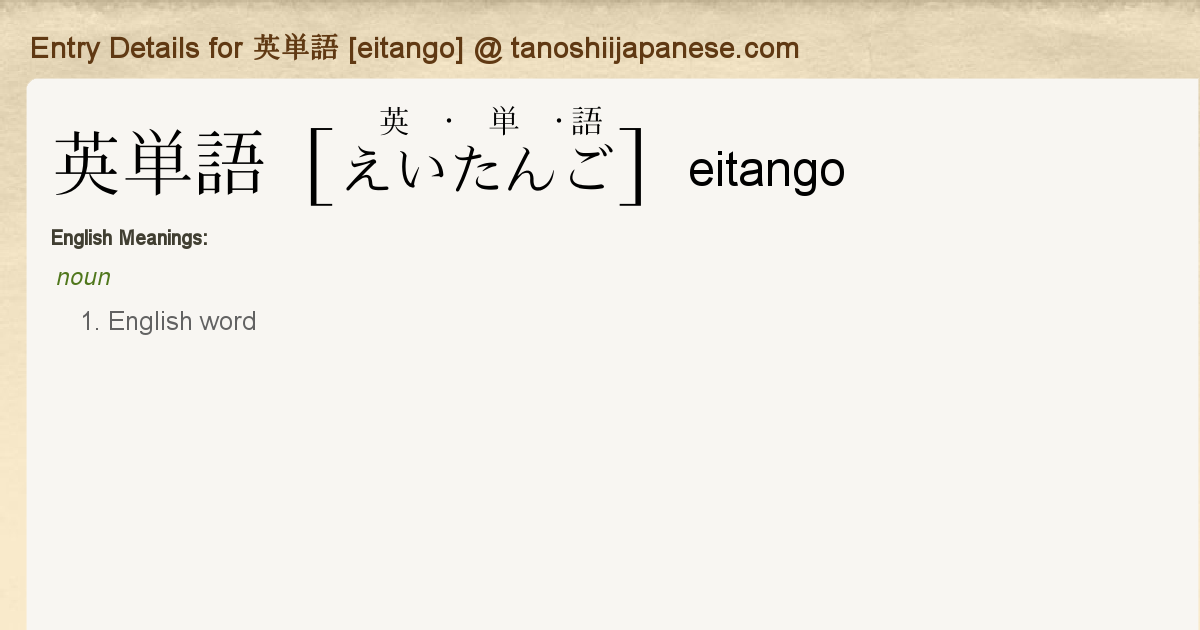 Entry Details For 英単語 Eitango Tanoshii Japanese