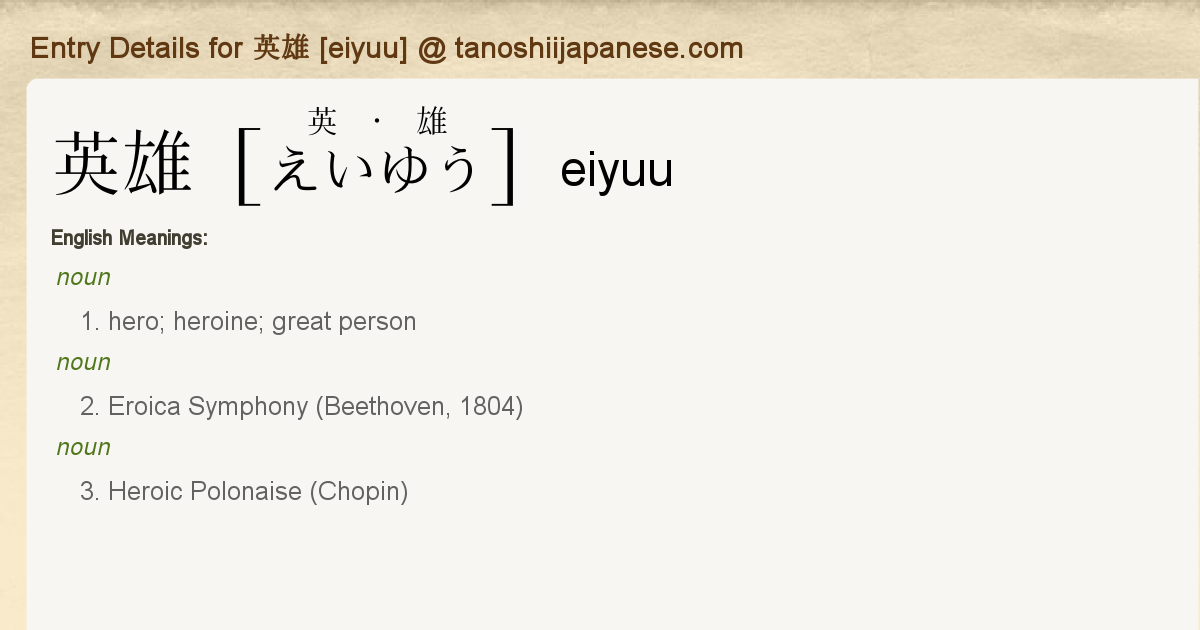 Entry Details For 英雄 Eiyuu Tanoshii Japanese