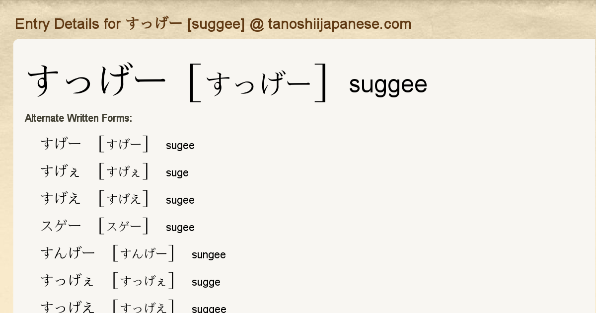 Entry Details For すっげー Suggee Tanoshii Japanese