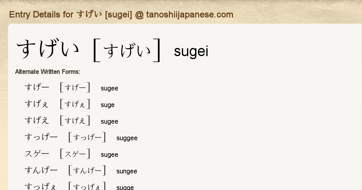 Entry Details For すげい Sugei Tanoshii Japanese