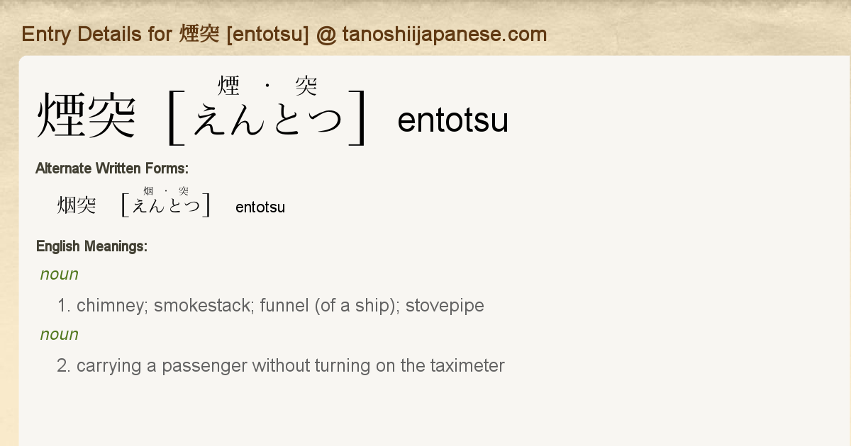 Entry Details For 煙突 Entotsu Tanoshii Japanese