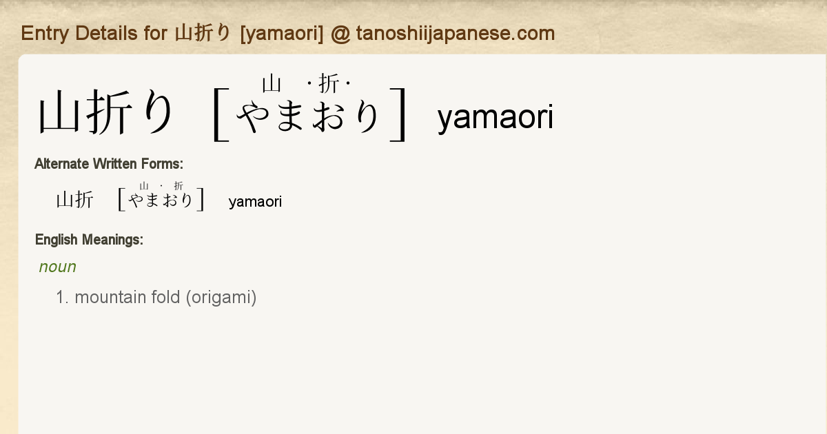 Entry Details For 山折り Yamaori Tanoshii Japanese