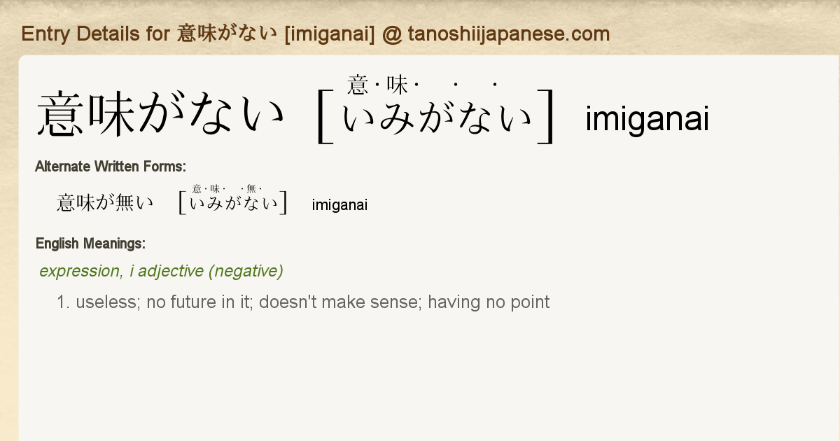 Entry Details For 意味がない Imiganai Tanoshii Japanese