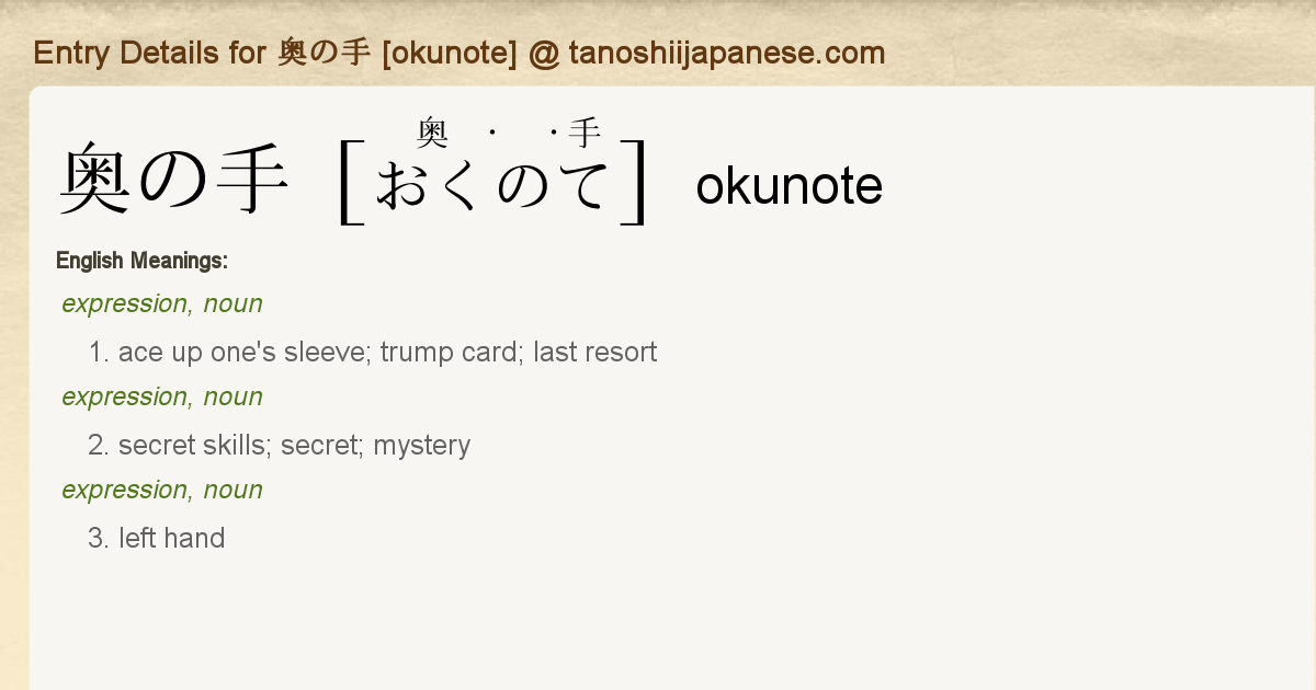 Entry Details For 奥の手 Okunote Tanoshii Japanese