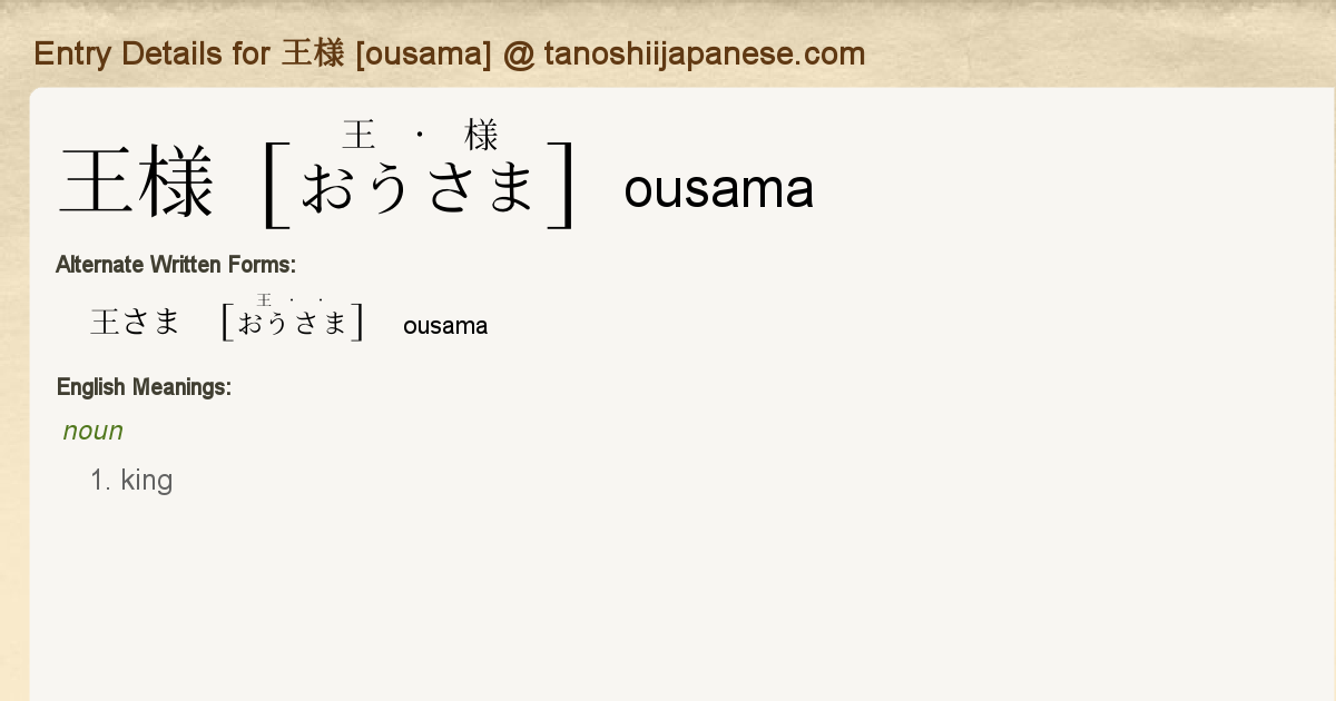 Entry Details For 王様 Ousama Tanoshii Japanese