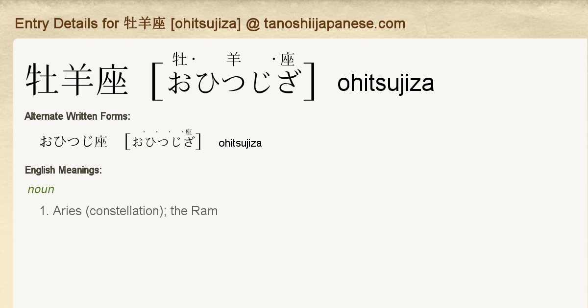 Entry Details For 牡羊座 Ohitsujiza Tanoshii Japanese