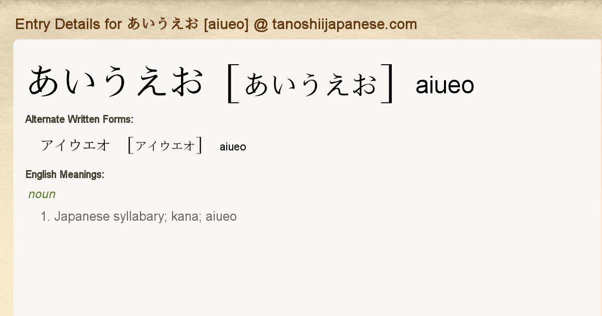 Entry Details For あいうえお Aiueo Tanoshii Japanese