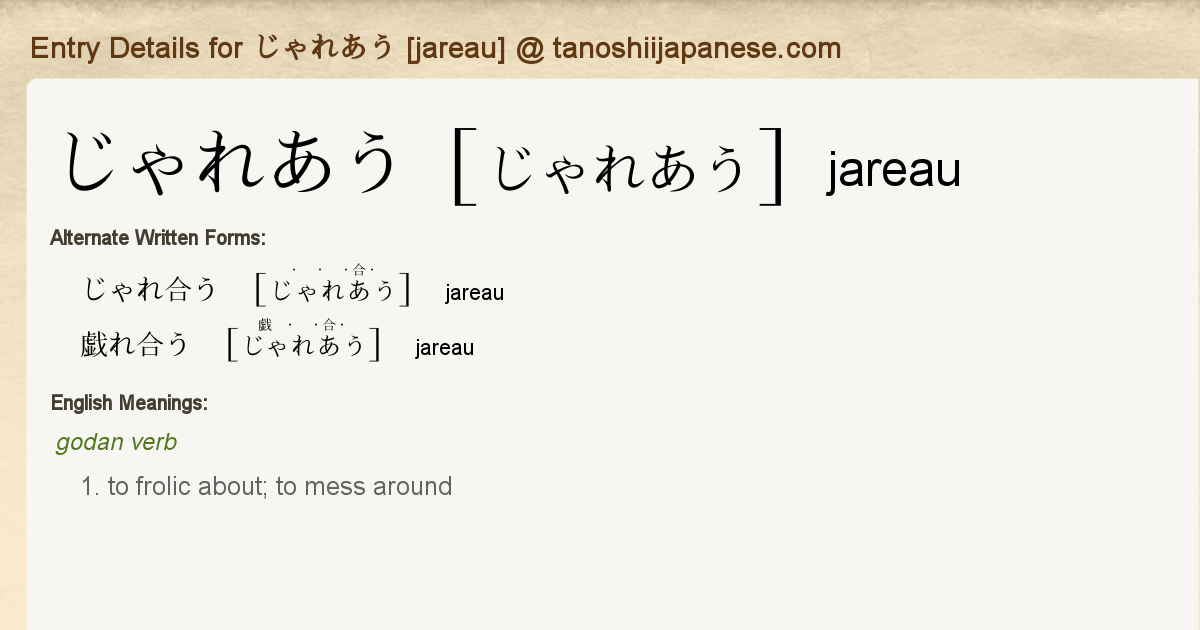 Entry Details For じゃれあう Jareau Tanoshii Japanese