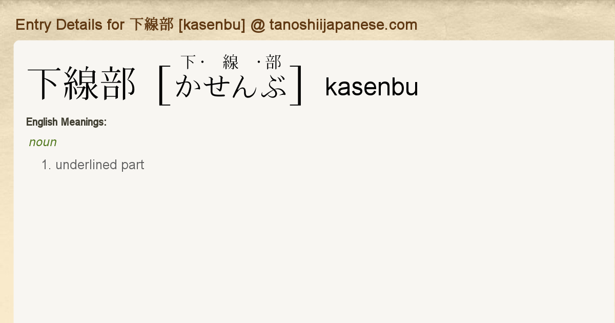 Entry Details For 下線部 Kasenbu Tanoshii Japanese