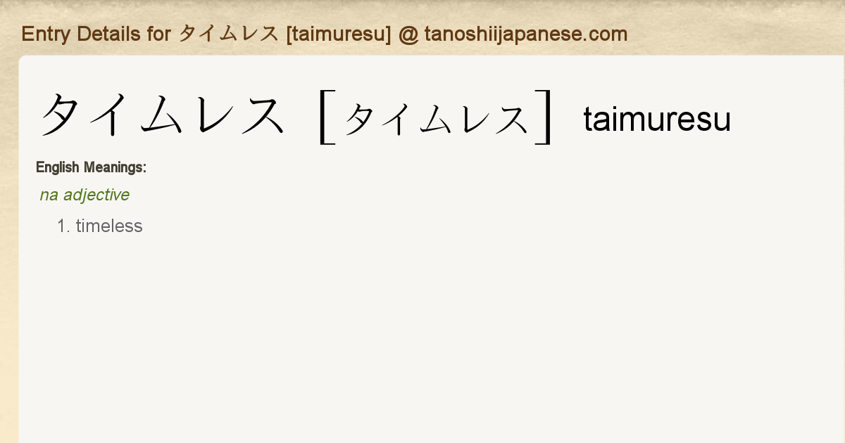 entry-details-for-taimuresu-tanoshii-japanese