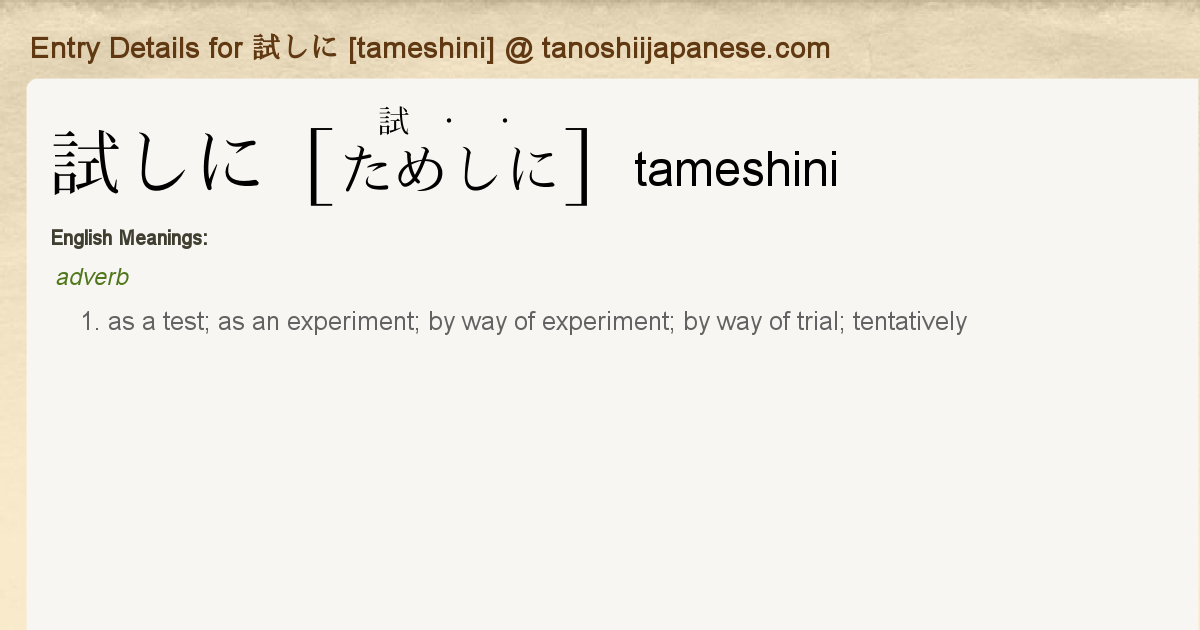 Entry Details for 試しに [tameshini] - Tanoshii Japanese