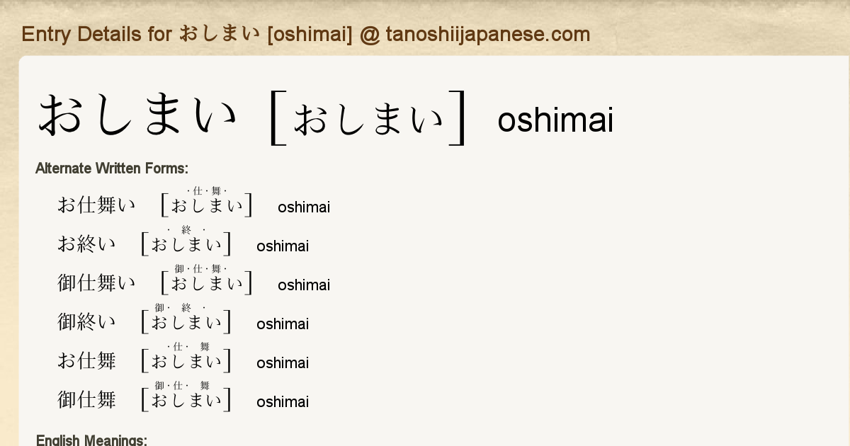 Entry Details For おしまい Oshimai Tanoshii Japanese