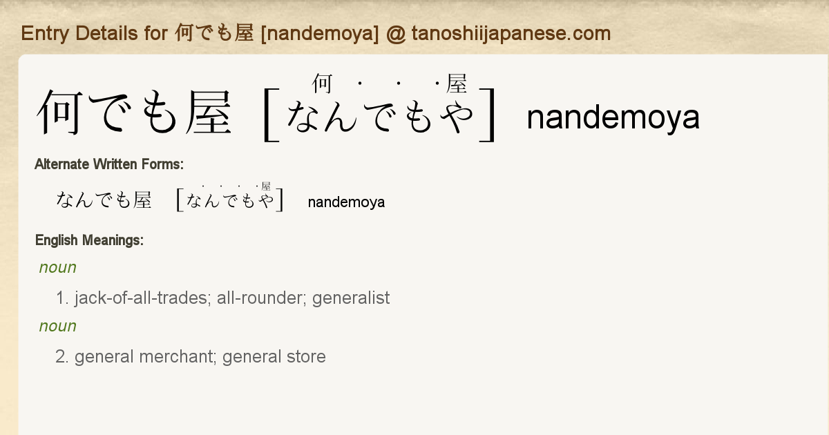 Entry Details For 何でも屋 Nandemoya Tanoshii Japanese